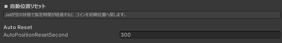 Auto Reset の設定