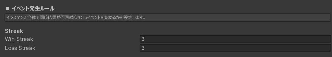 Win Streak と Loss Streak の設定