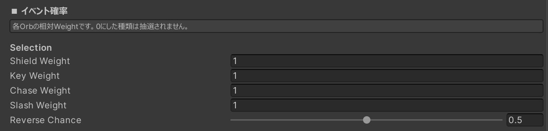 Orb Weight と Reverse Chance の設定